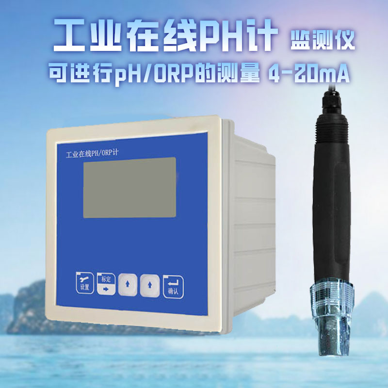 高精度工業PH計